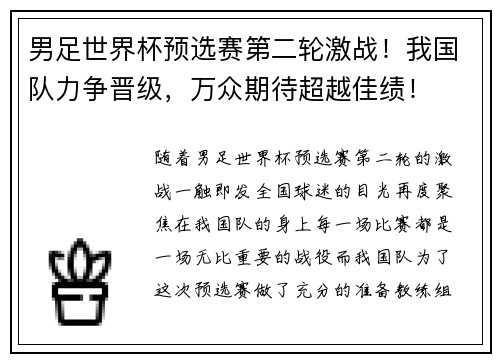 男足世界杯预选赛第二轮激战！我国队力争晋级，万众期待超越佳绩！