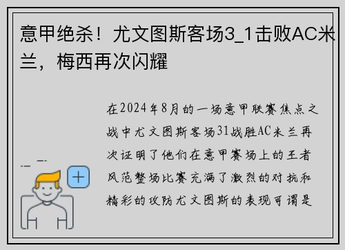 意甲绝杀！尤文图斯客场3_1击败AC米兰，梅西再次闪耀