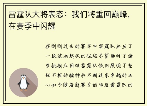 雷霆队大将表态：我们将重回巅峰，在赛季中闪耀