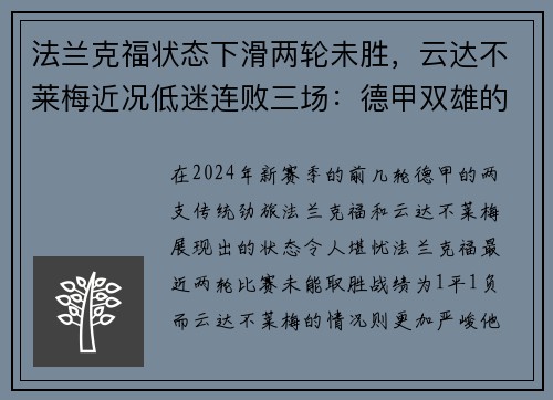 法兰克福状态下滑两轮未胜，云达不莱梅近况低迷连败三场：德甲双雄的困境与转机