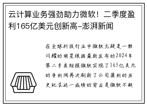 云计算业务强劲助力微软！二季度盈利165亿美元创新高-澎湃新闻