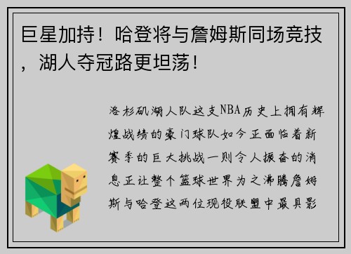 巨星加持！哈登将与詹姆斯同场竞技，湖人夺冠路更坦荡！