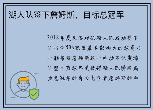 湖人队签下詹姆斯，目标总冠军