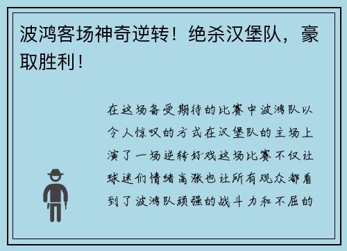 波鸿客场神奇逆转！绝杀汉堡队，豪取胜利！