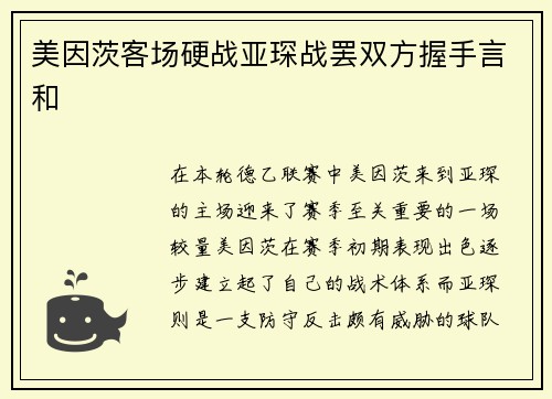 美因茨客场硬战亚琛战罢双方握手言和