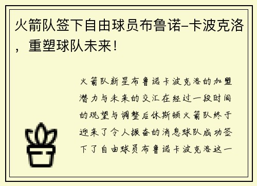 火箭队签下自由球员布鲁诺-卡波克洛，重塑球队未来！