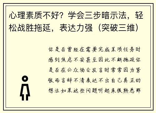 心理素质不好？学会三步暗示法，轻松战胜拖延，表达力强（突破三维）