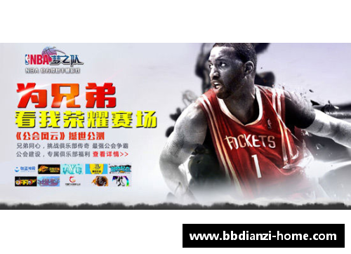 bb电子官方网站NBA精彩瞬间：风云球场上的震撼瞬间与激情碰撞